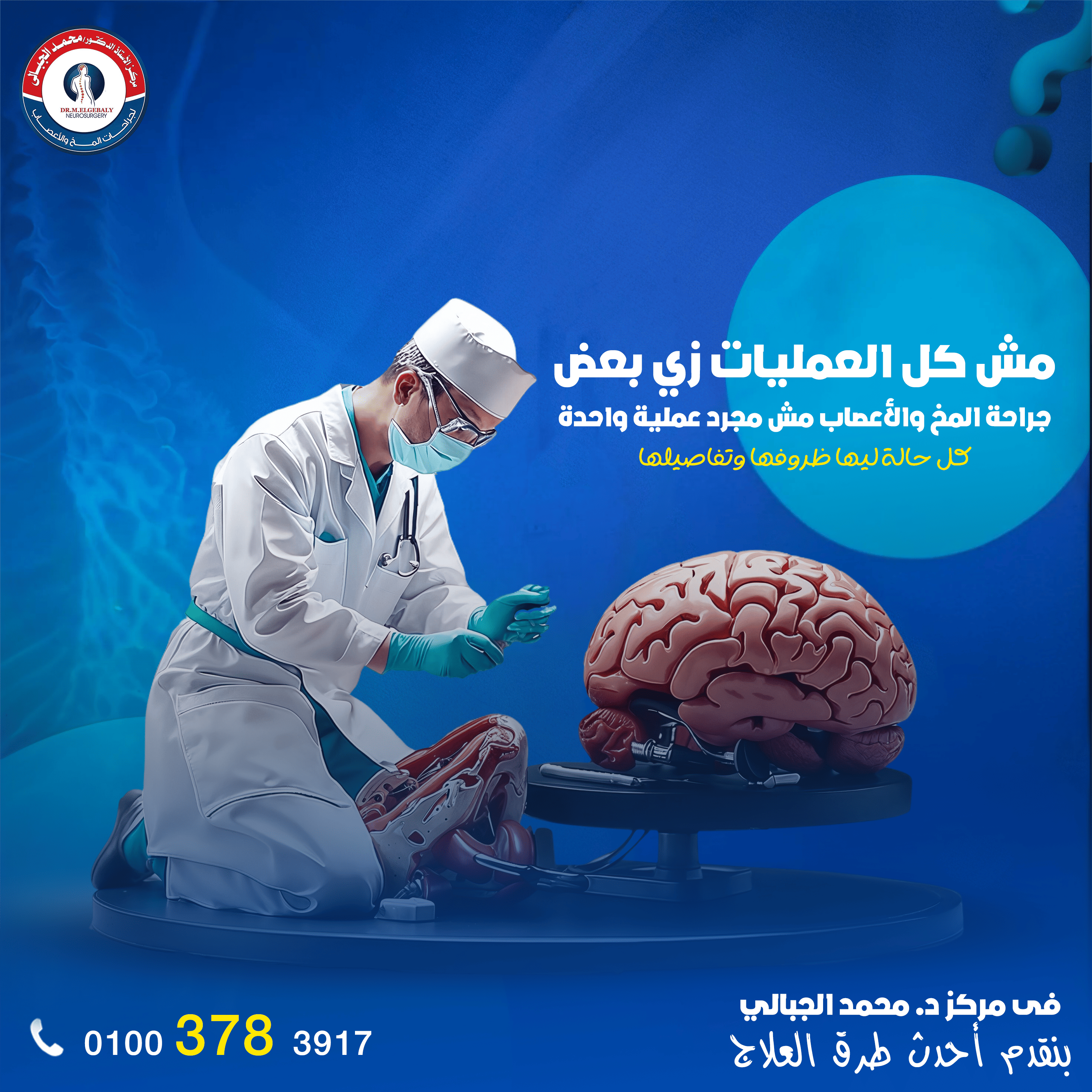 محمد الجبالي